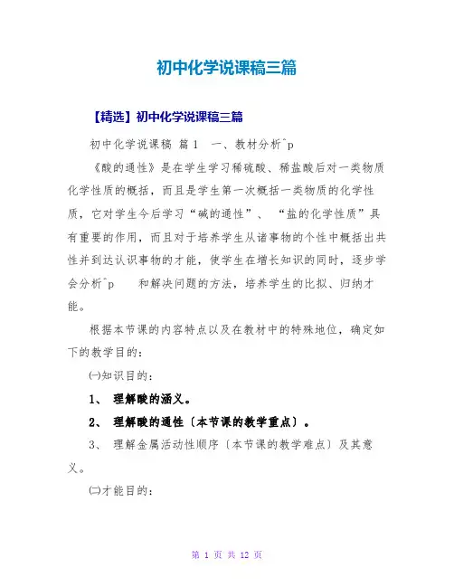 初中化学说课稿三篇