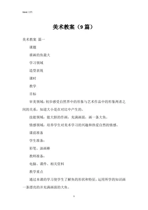 美术教案(9篇)