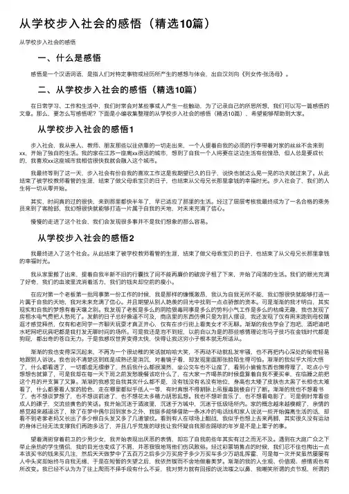 从学校步入社会的感悟（精选10篇）