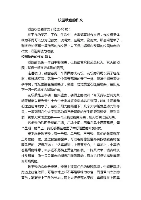 校园秋色的作文