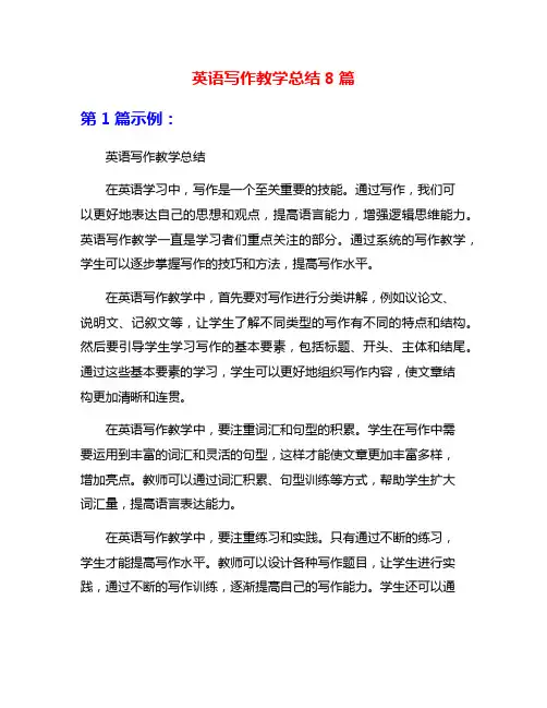 英语写作教学总结8篇