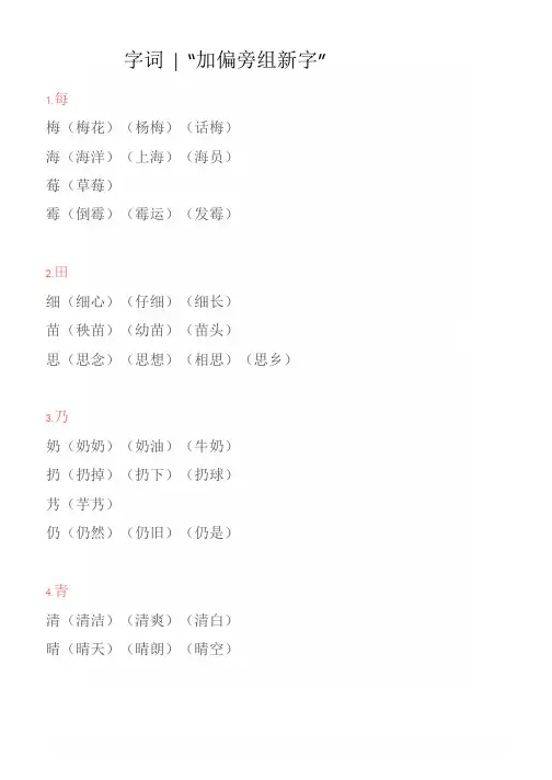 小学语文“加偏旁组新字”专项练习及答案