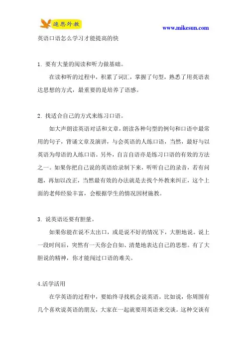 英语口语怎么学习才能提高的快