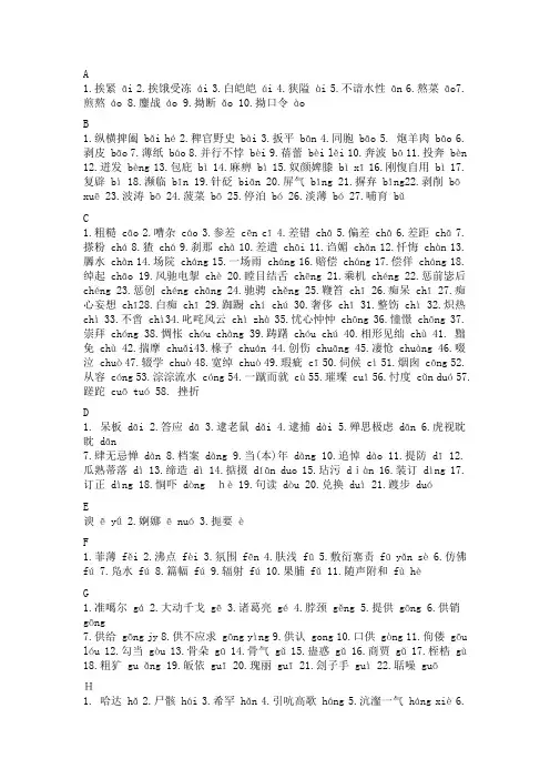普通话容易读错的单字