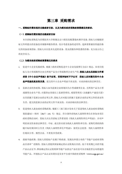 第三章采购需求