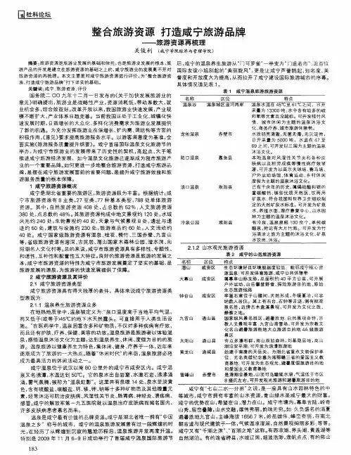 整合旅游资源 打造咸宁旅游品牌——旅游资源再梳理
