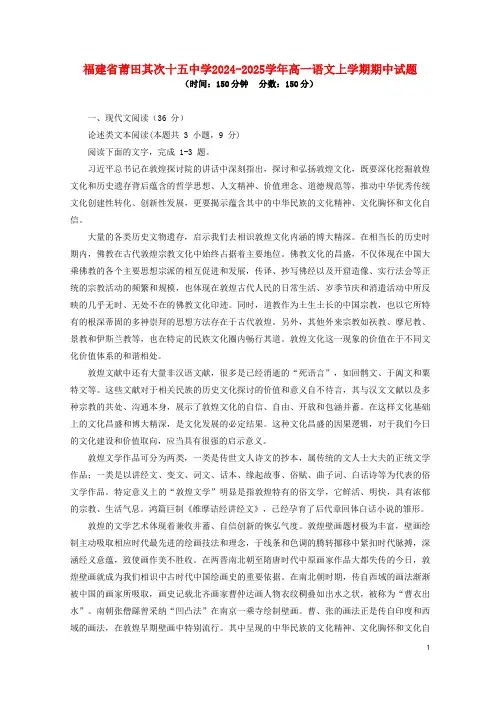 福建省莆田第二十五中学2024_2025学年高一语文上学期期中试题