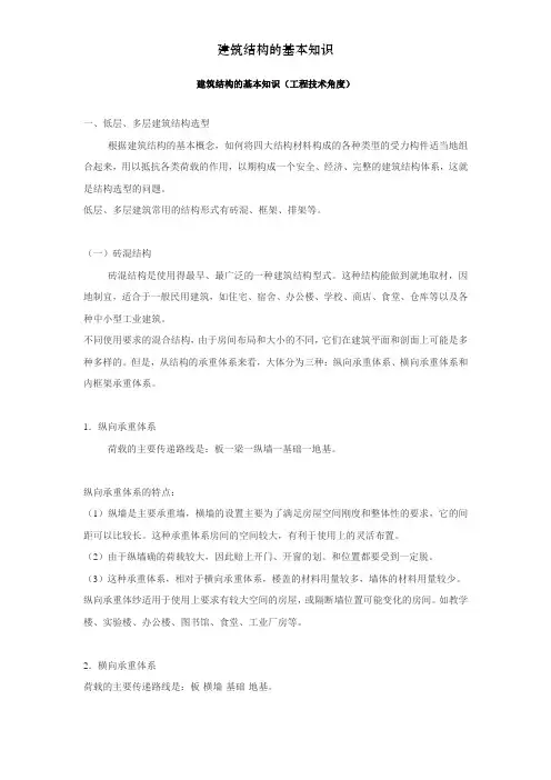 建筑结构的基本知识