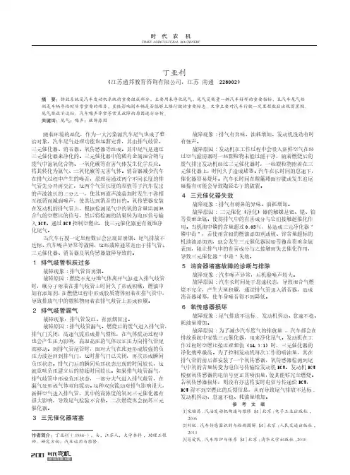 汽油机排放系统常见故障原因分析