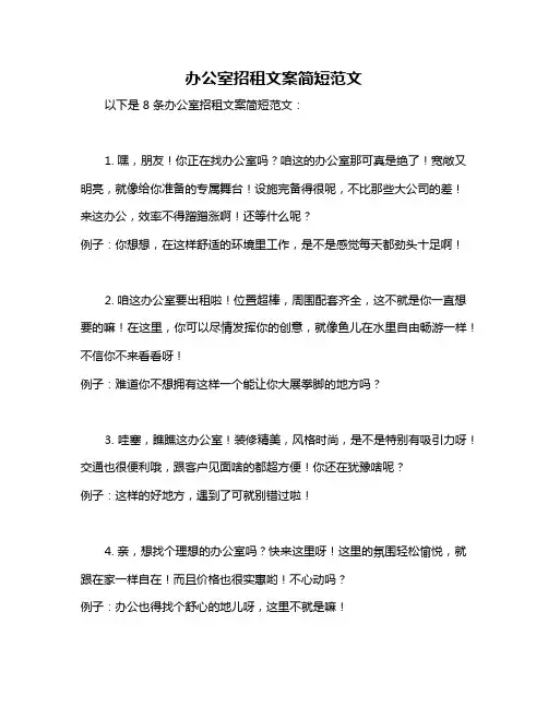 办公室招租文案简短范文