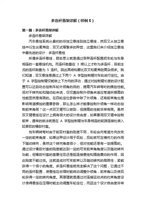 多连杆悬架详解（样例5）