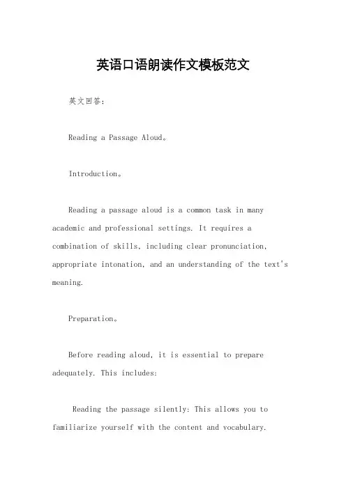 英语口语朗读作文模板范文