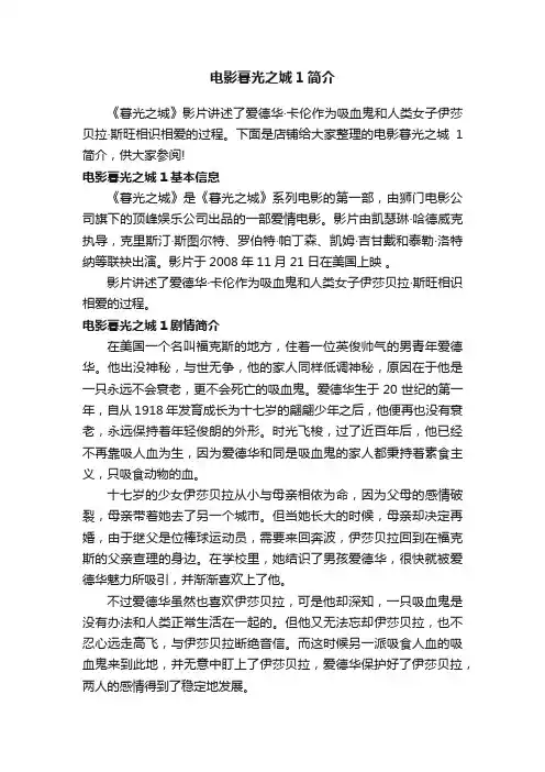 电影暮光之城1简介