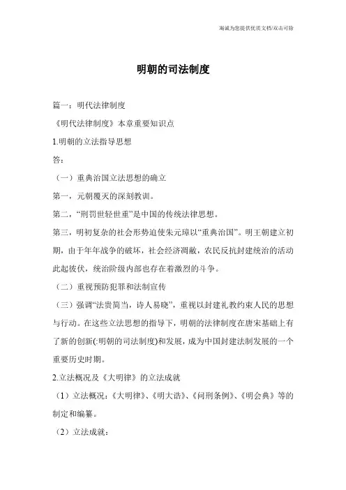 明朝的司法制度_0