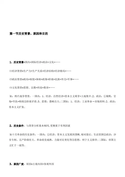 历史万能答题模板