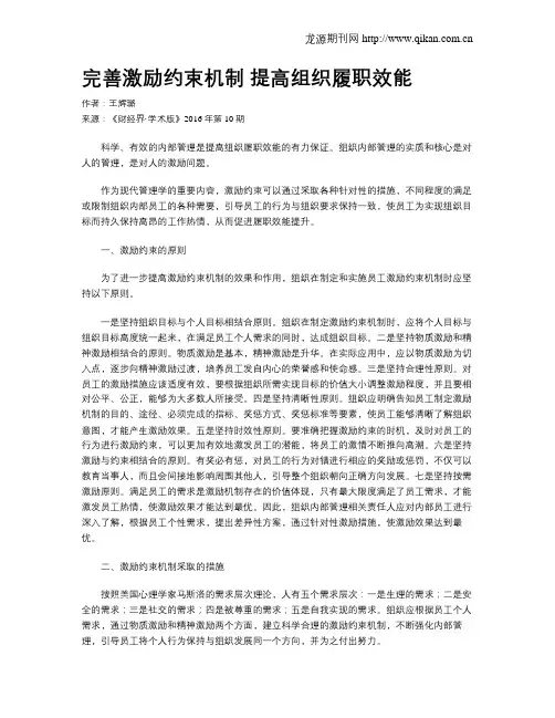 完善激励约束机制  提高组织履职效能