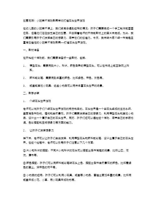 创意无限!小班美术活动教案带你打造石头世界游戏