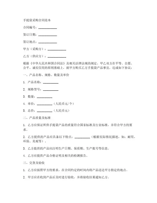 手提袋采购合同范本