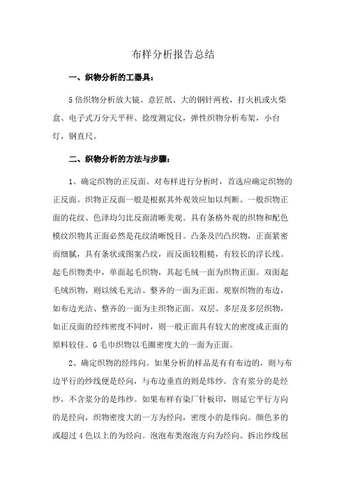 布样分析报告总结