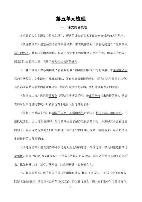 部编七年级语文下册-第五单元梳理(含答案)