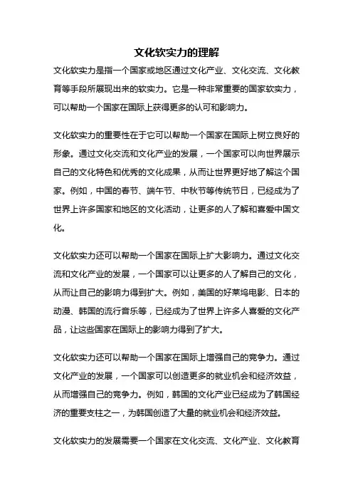 文化软实力的理解