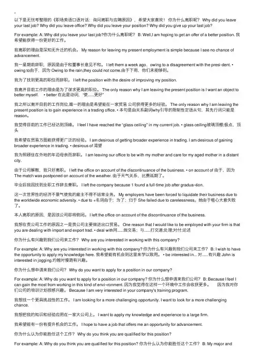 职场英语口语对话：询问离职与应聘原因
