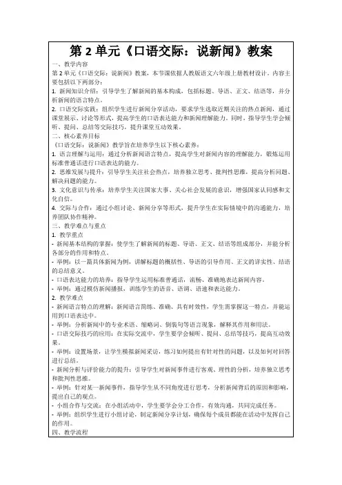 第2单元《口语交际：说新闻》教案