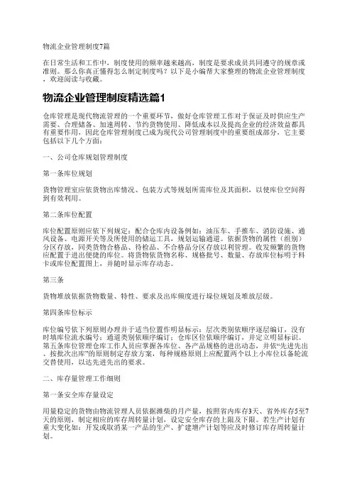 物流企业管理制度