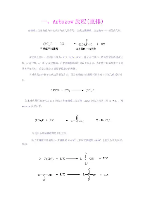 (完整版)有机化学反应机理详解(共95个反应机理)