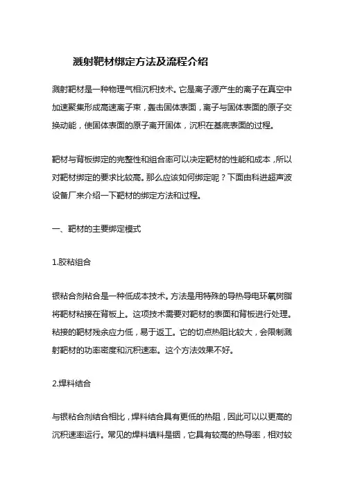 溅射靶材绑定方式及流程介绍