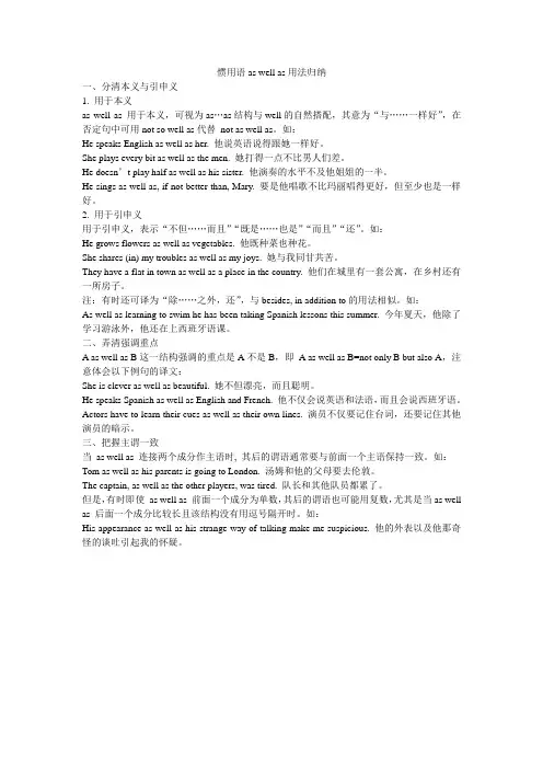 惯用语as well as用法归纳