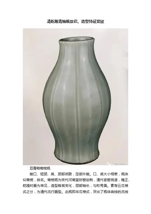 清乾隆青釉瓶款识、造型特征赏欣