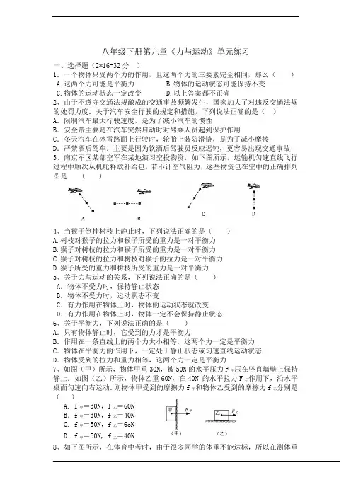 八年级下册第九章《力与运动》单元练习