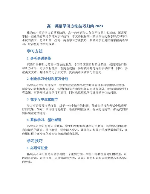 高一英语学习方法技巧归纳2023