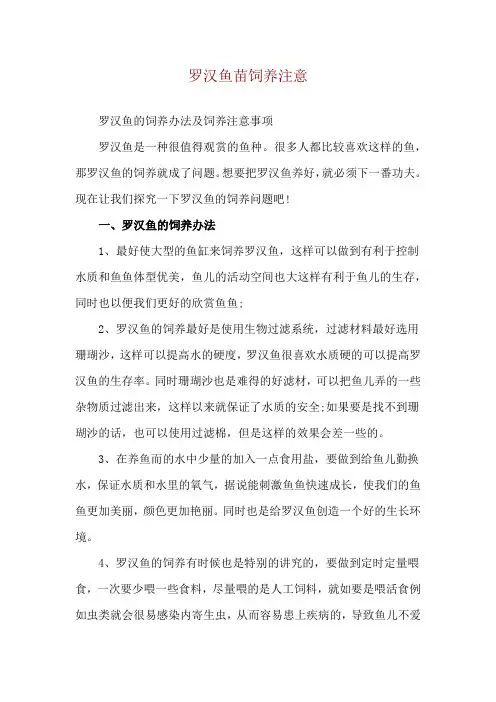 罗汉鱼苗饲养注意