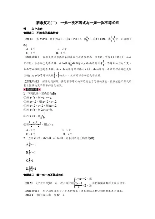 八年级下册期末复习一元一次不等式