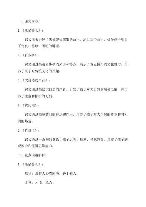 五年级下册语文第四单元知识点梳理