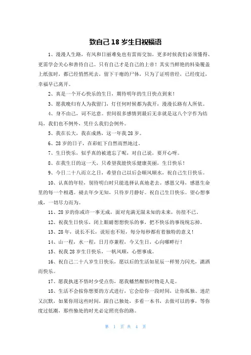 致自己18岁生日祝福语