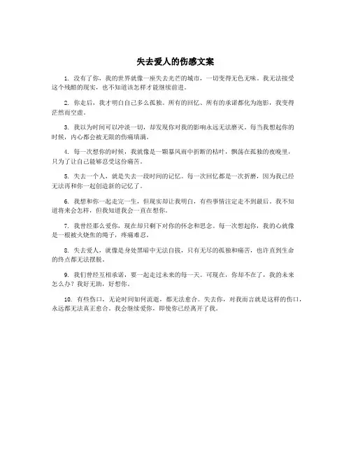 失去爱人的伤感文案