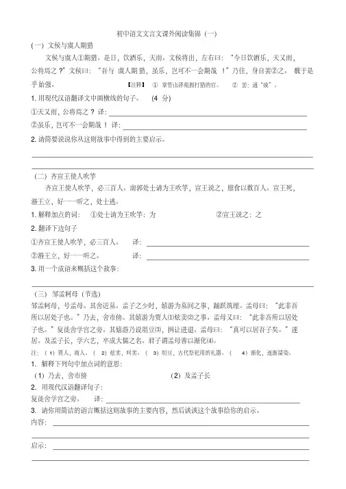 (完整word版)初中语文文言文课外阅读集锦及答案.pdf