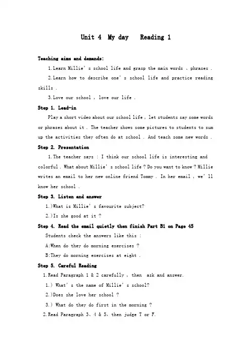 牛津译林版英语七上Unit4《Myday》(reading1)word教案