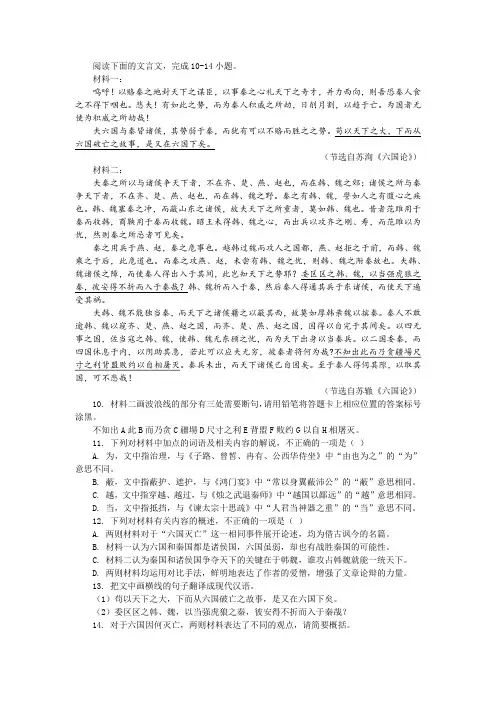 【名师讲题】苏洵《六国论》苏辙《六国论》(节选)阅读训练及答案参考译文