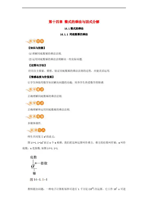 八年级数学上册14.1整式的乘法14.1.1同底数幂的乘法教案新版新人教版