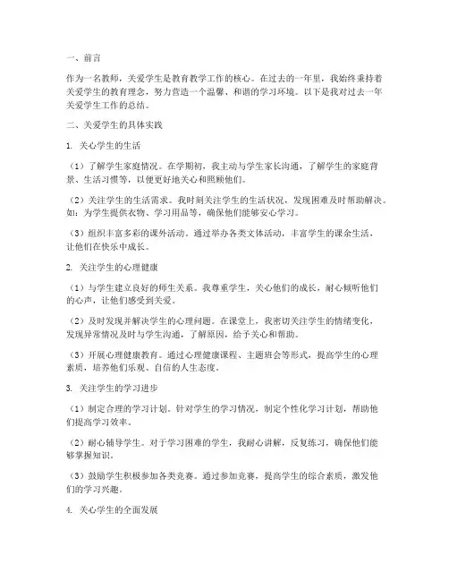 教师个人工作总结关爱学生