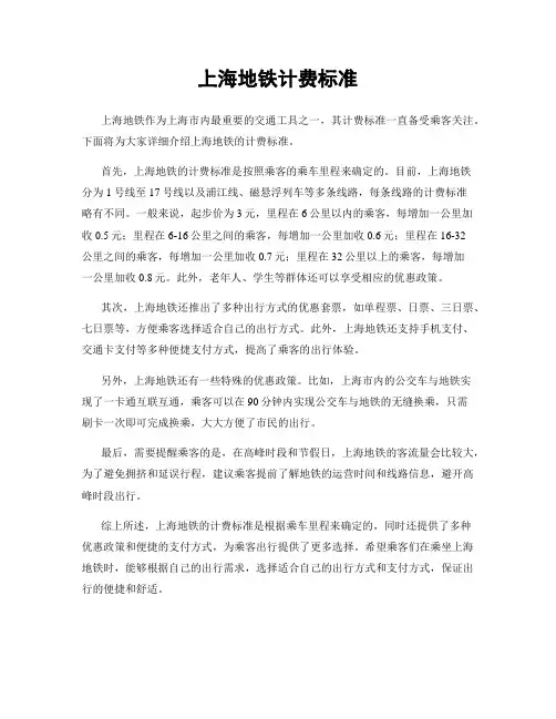 上海地铁计费标准