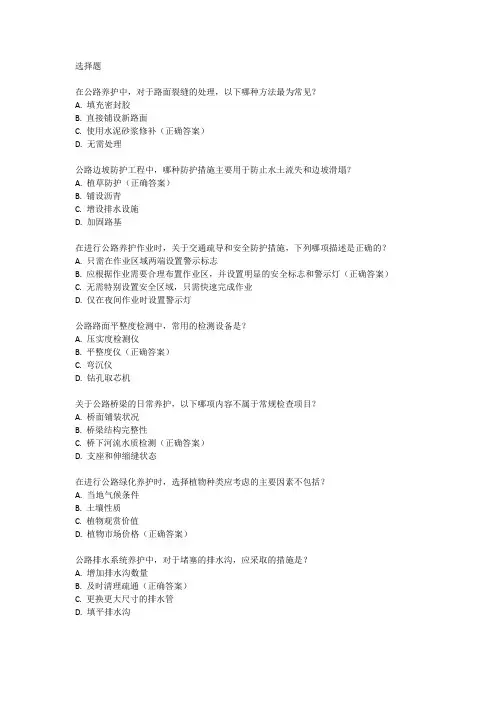 公路养护工技师考试题库
