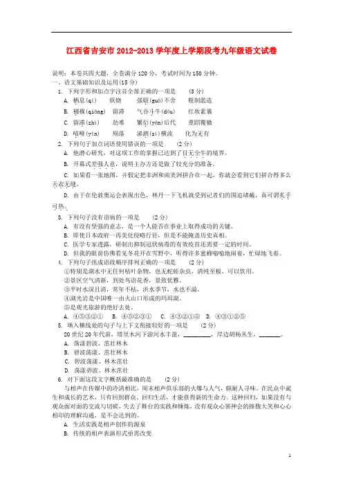 江西省吉安市2013届九年级语文上学期第一次段考试卷 新人教版