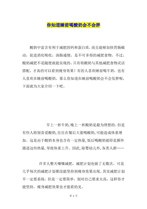 你知道睡前喝酸奶会不会胖