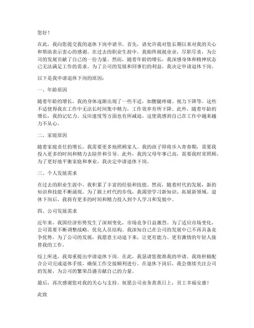 退休下岗申请书怎么写