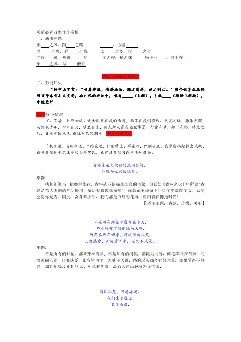 高中考前必看万能作文模板